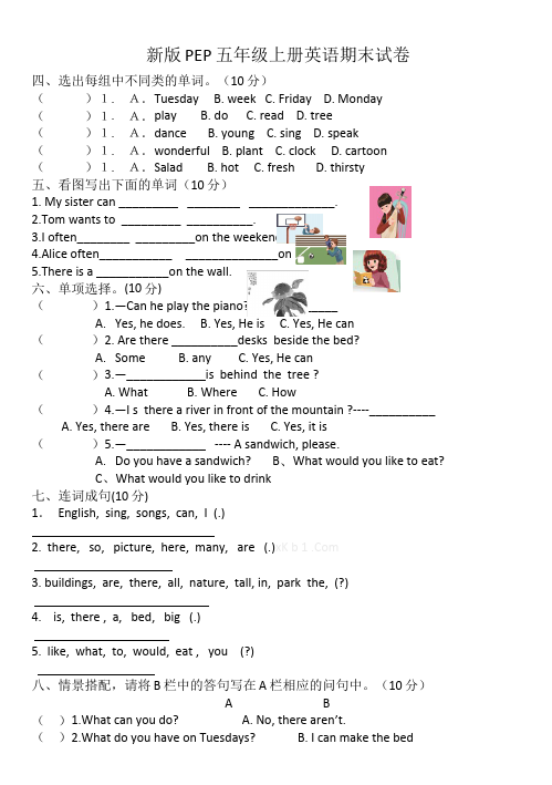 五年级上册英语(PEP版)PEP英语《期末考试》练习试卷17第1页