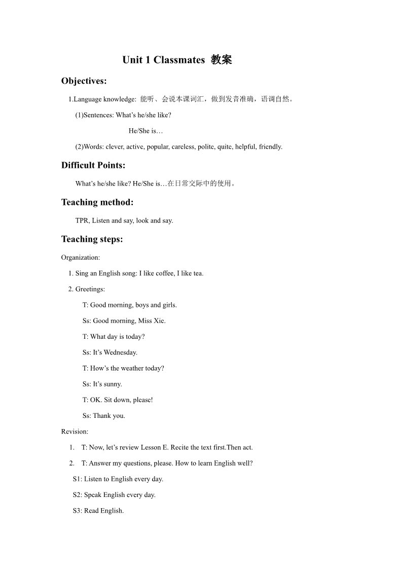 五年级上册英语（SL版）Unit 1 Classmates 教案第1页