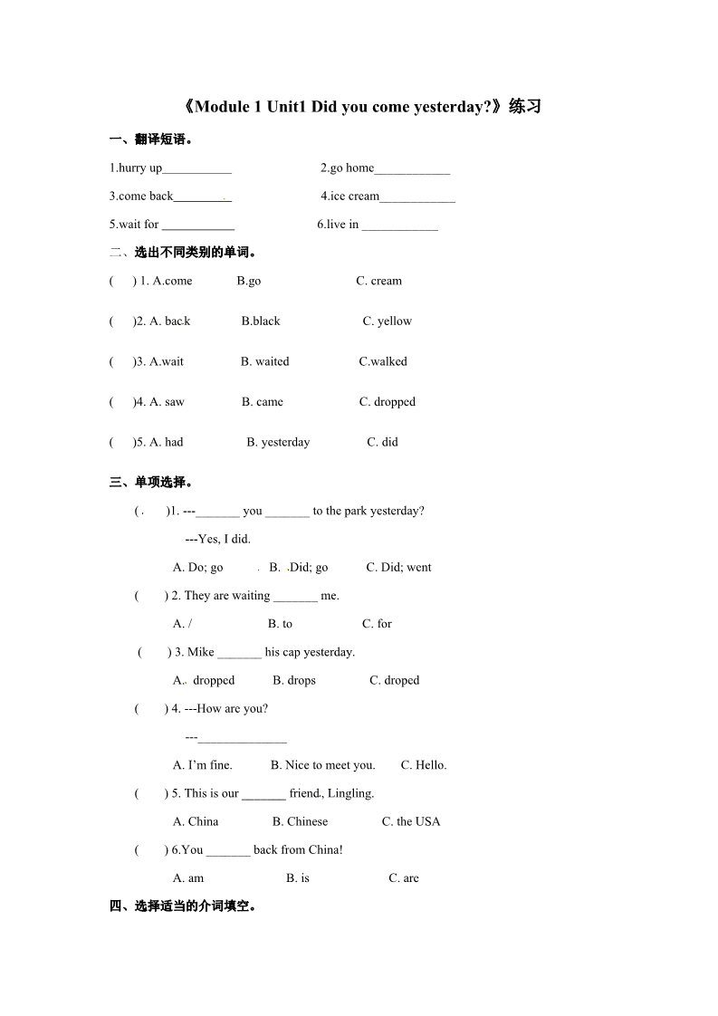 五年级上册英语（外研三起点）外研五英上Module 1 Unit 1同步习题第1页