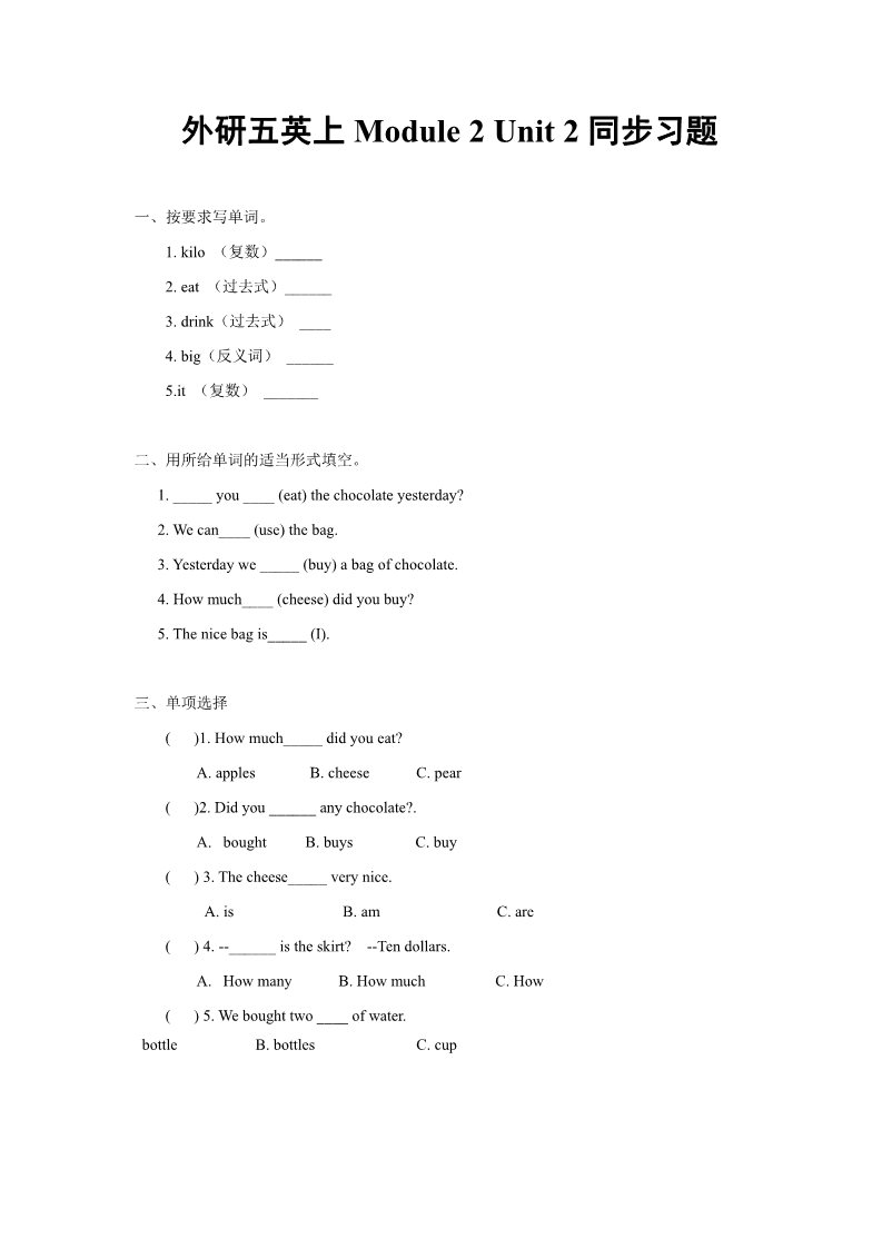 五年级上册英语（外研三起点）外研五英上Module 2 Unit 2同步习题第1页