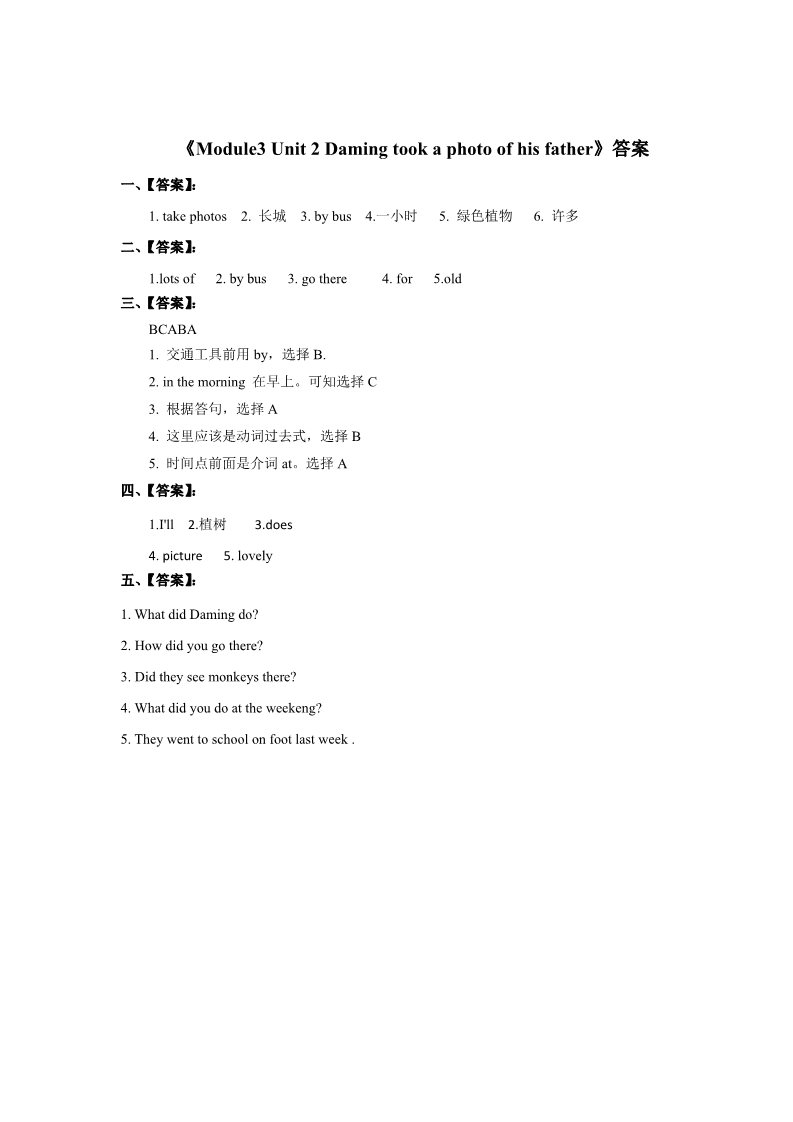 五年级上册英语（外研三起点）外研五英上Module 3 Unit 2同步习题第3页