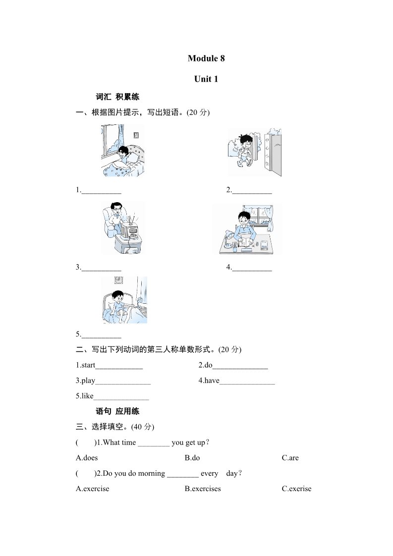 五年级上册英语（外研三起点）五年级上册英语课时测试-Module 8 Unit 1 What time does school start_外研版（三起点）第1页