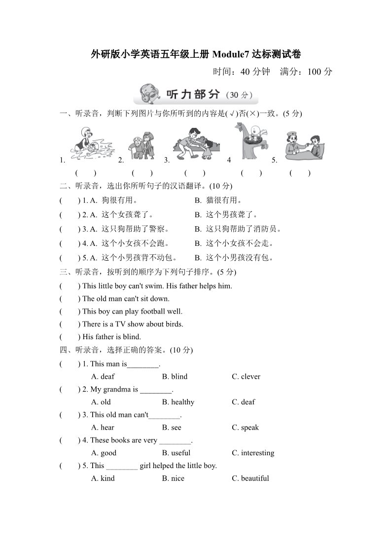 五年级上册英语（外研三起点）外研版小学英语五年级上册Module 7达标测试卷第1页