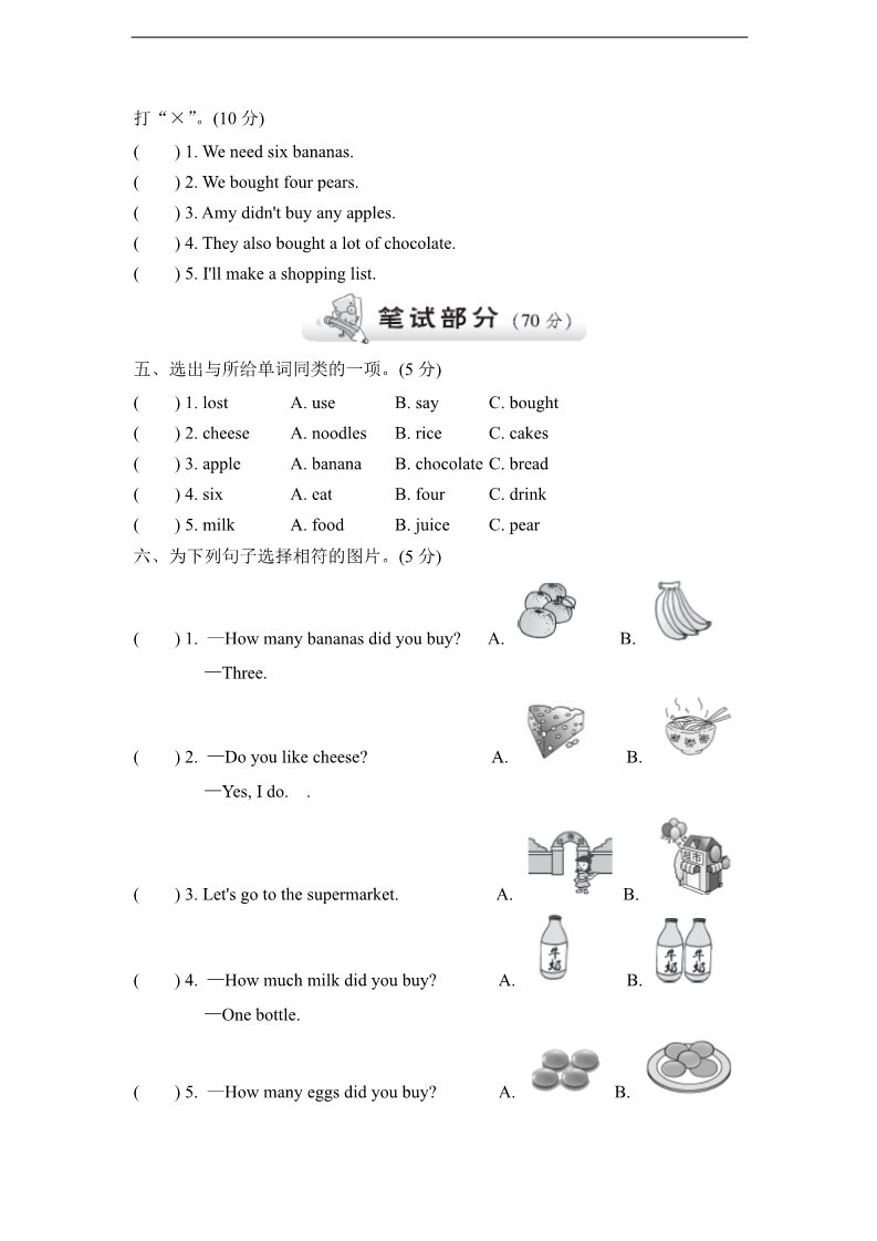 五年级上册英语（外研三起点）外研版(三年级起点)小学英语五年级上册 module 2 达标检测卷（含听力材料与参考答案）第2页