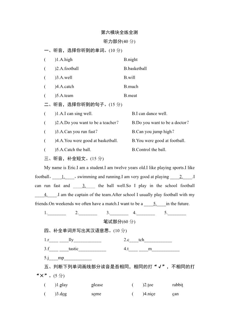 五年级上册英语（外研三起点）五年级上册英语单元测试-Module 6 Self-assessment_外研版（三起点）第1页