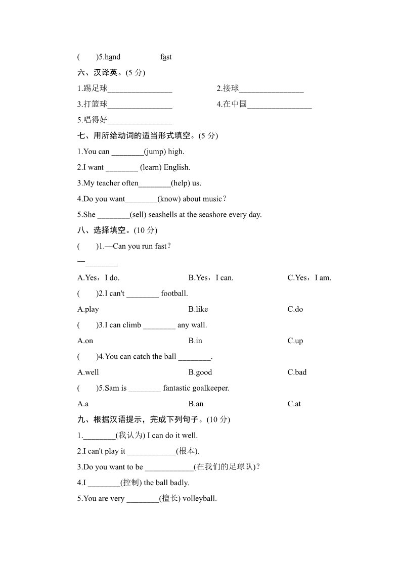 五年级上册英语（外研三起点）五年级上册英语单元测试-Module 6 Self-assessment_外研版（三起点）第2页