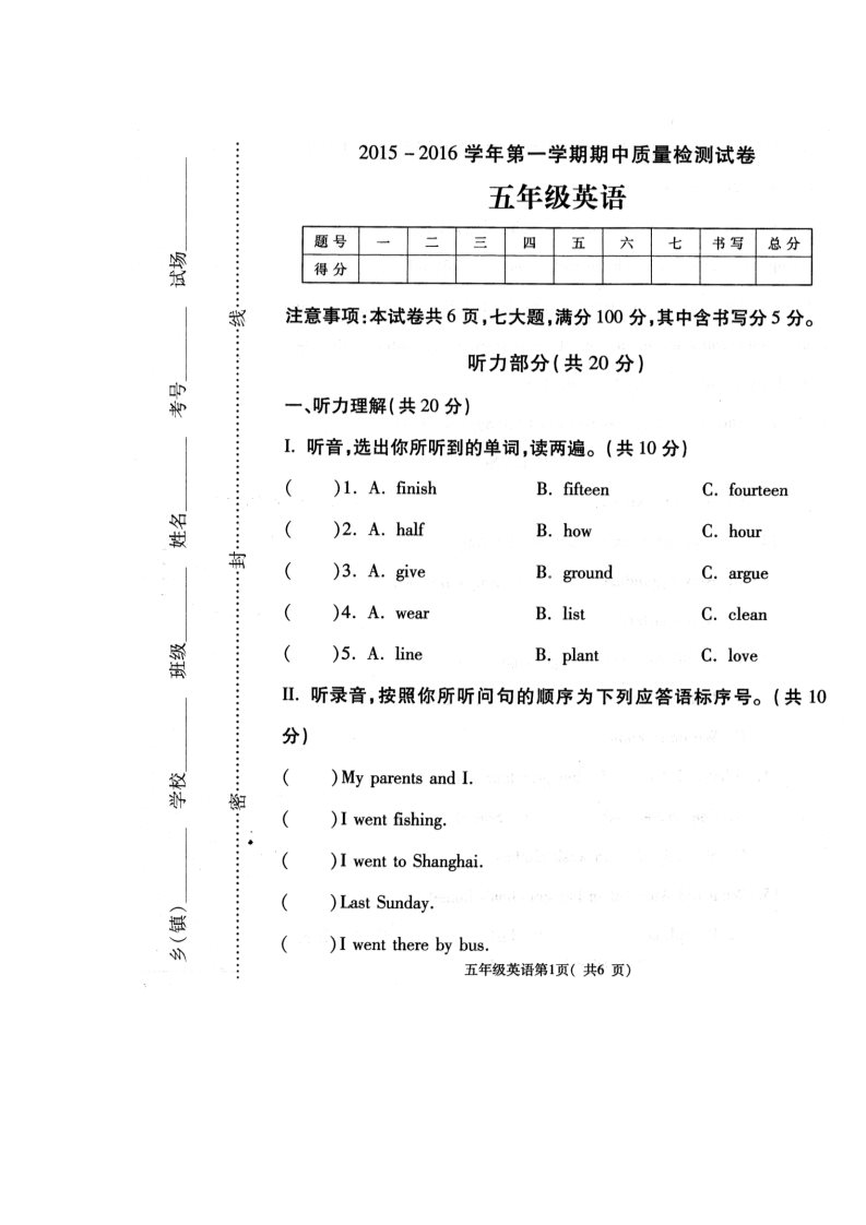 五年级上册英语（外研三起点）外研版三起点真题15第1页