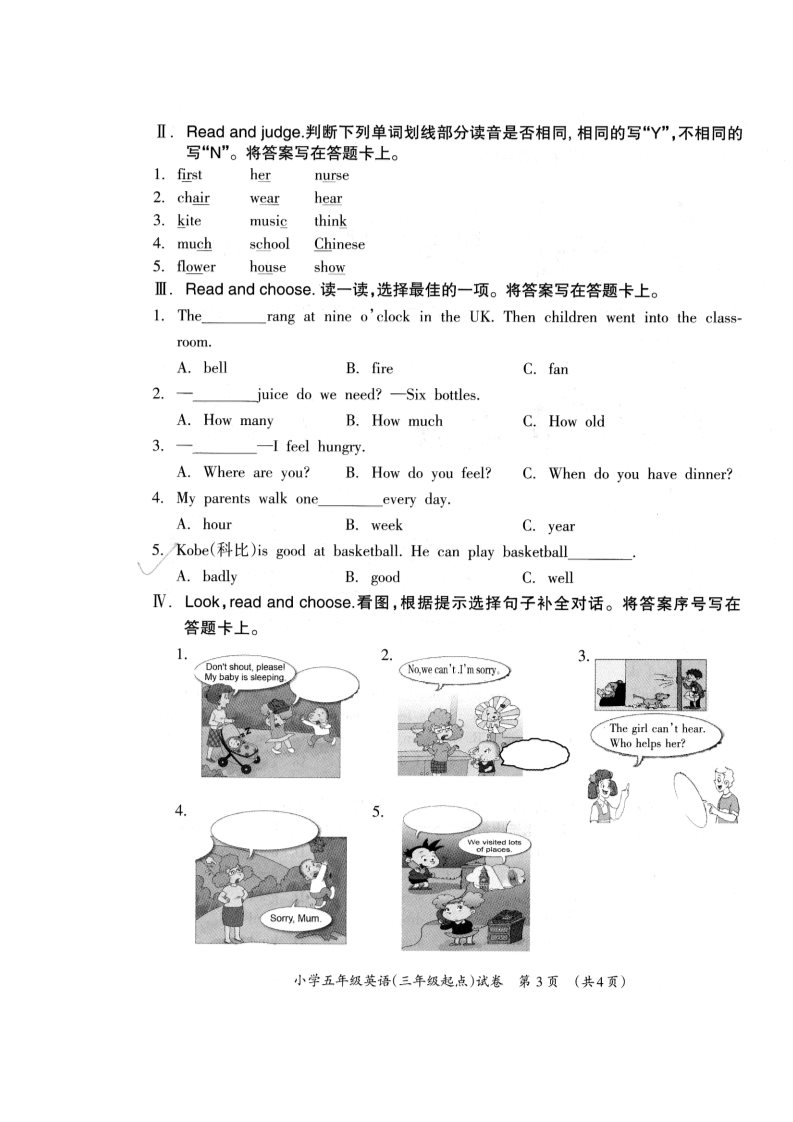 五年级上册英语（外研三起点）外研版三起点真题2第3页