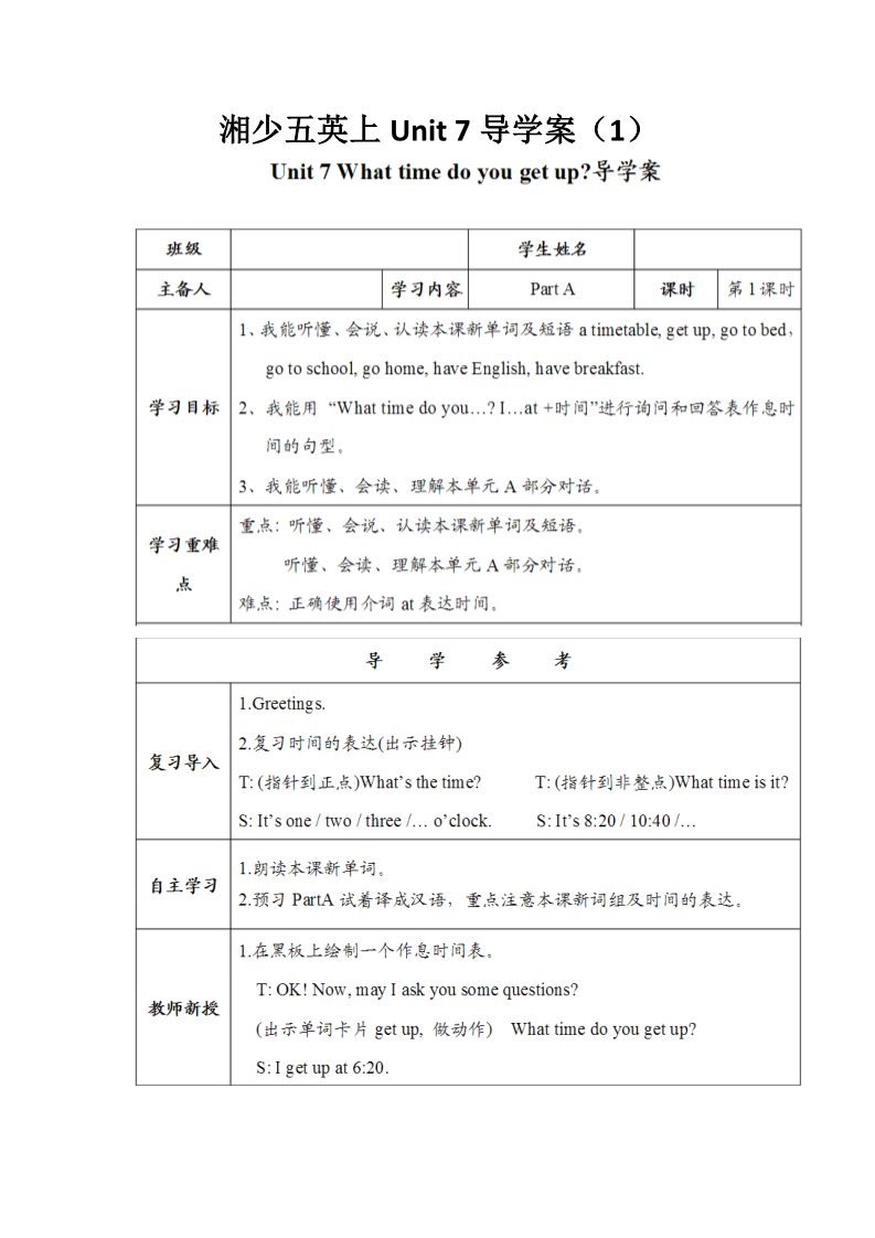 五年级上册英语（湘少版）湘少五英上Unit 7第一课时导学案第1页