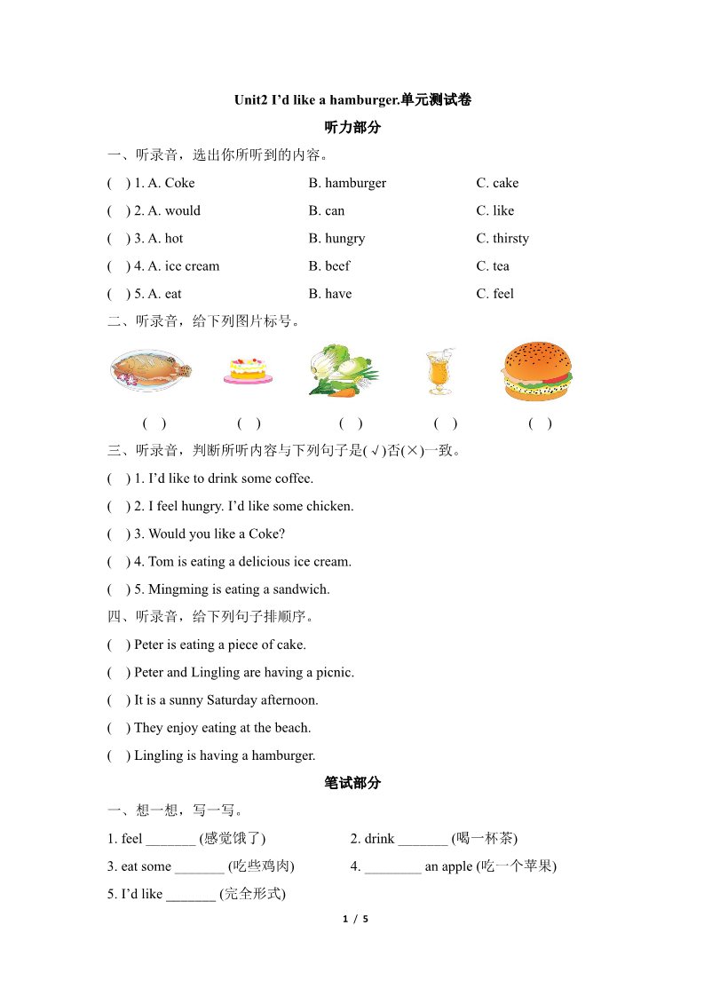 五年级上册英语（湘少版）Unit2_I'd_like_a_hamburger.单元测试卷第1页