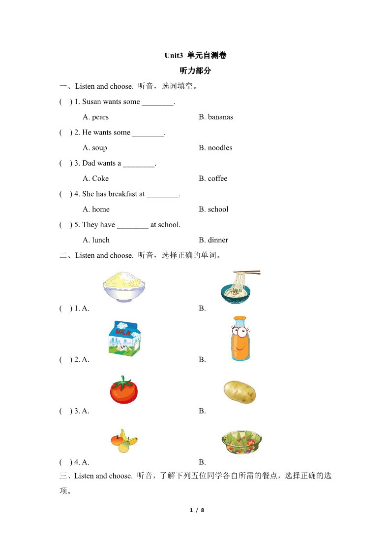 五年级上册英语（湘少版）Unit3_单元自测卷第1页