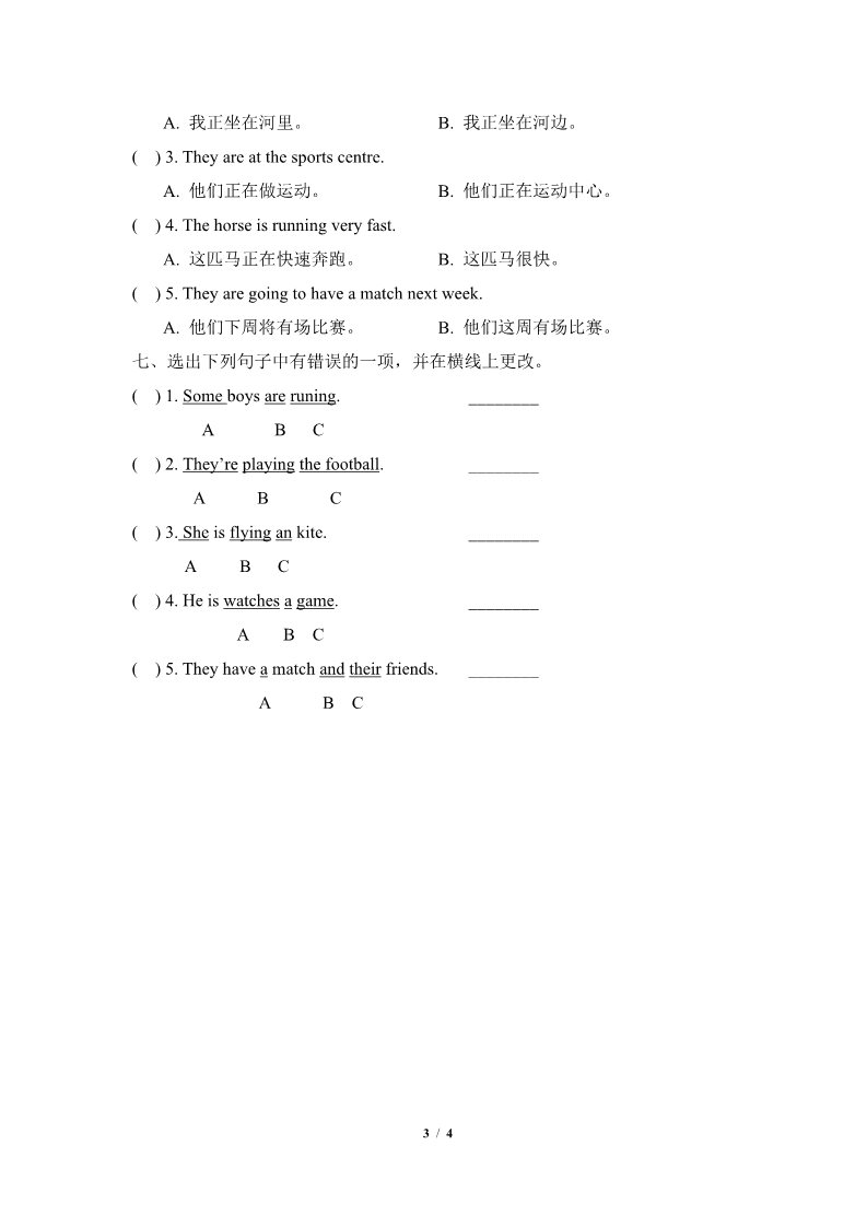 五年级上册英语（科普版）Lesson1_单元测试卷第3页