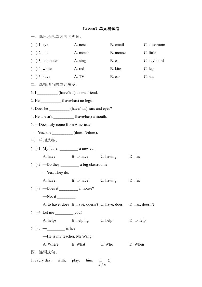五年级上册英语（科普版）Lesson3_单元测试卷第1页