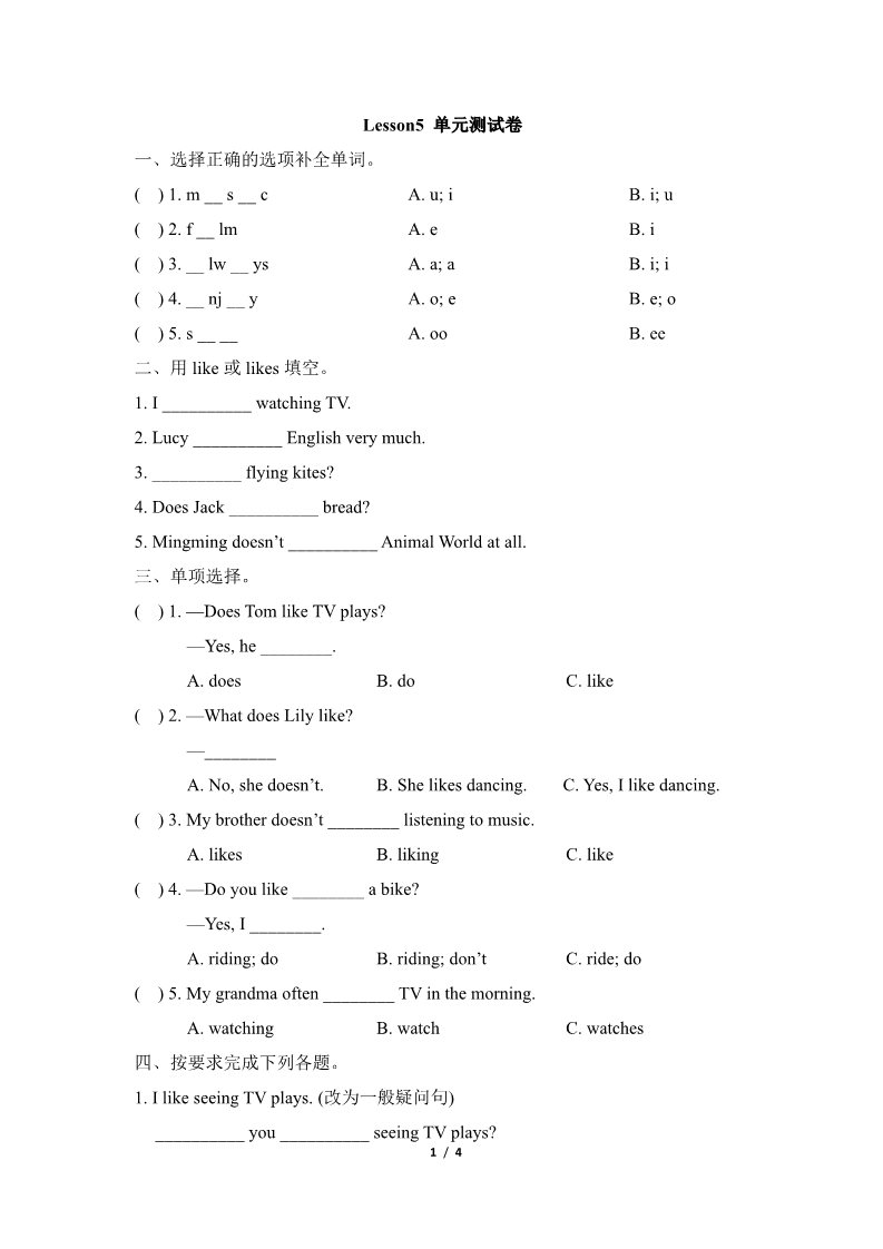 五年级上册英语（科普版）Lesson5_单元测试卷第1页