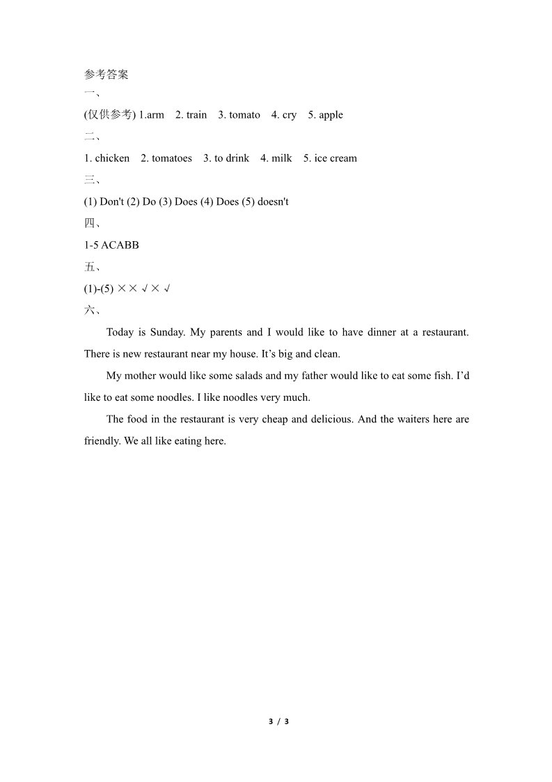 五年级上册英语（科普版）Lesson8_单元测试卷第3页