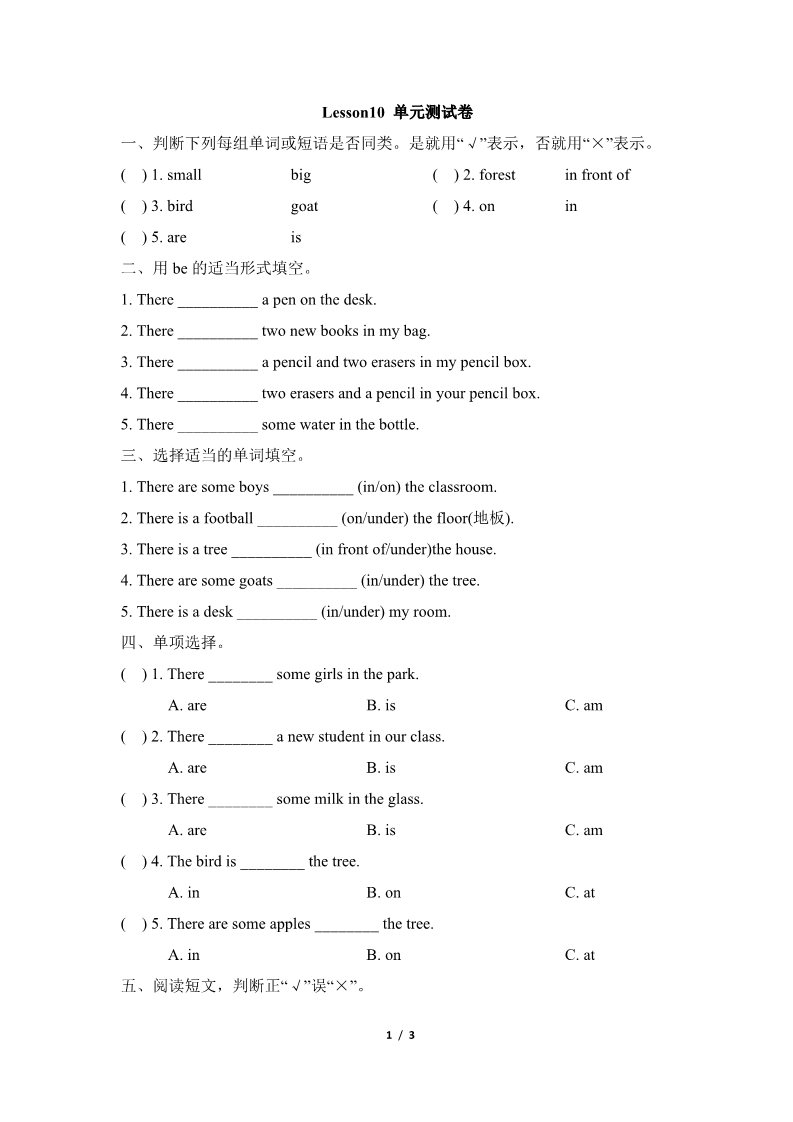 五年级上册英语（科普版）Lesson10_单元测试卷第1页