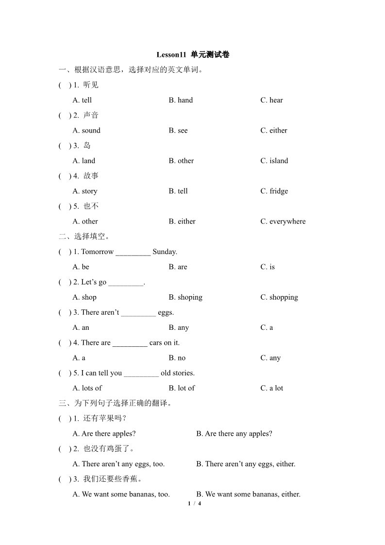 五年级上册英语（科普版）Lesson11_单元测试卷第1页