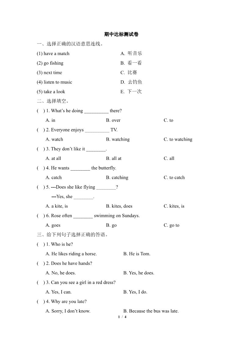 五年级上册英语（科普版）期中达标测试卷第1页
