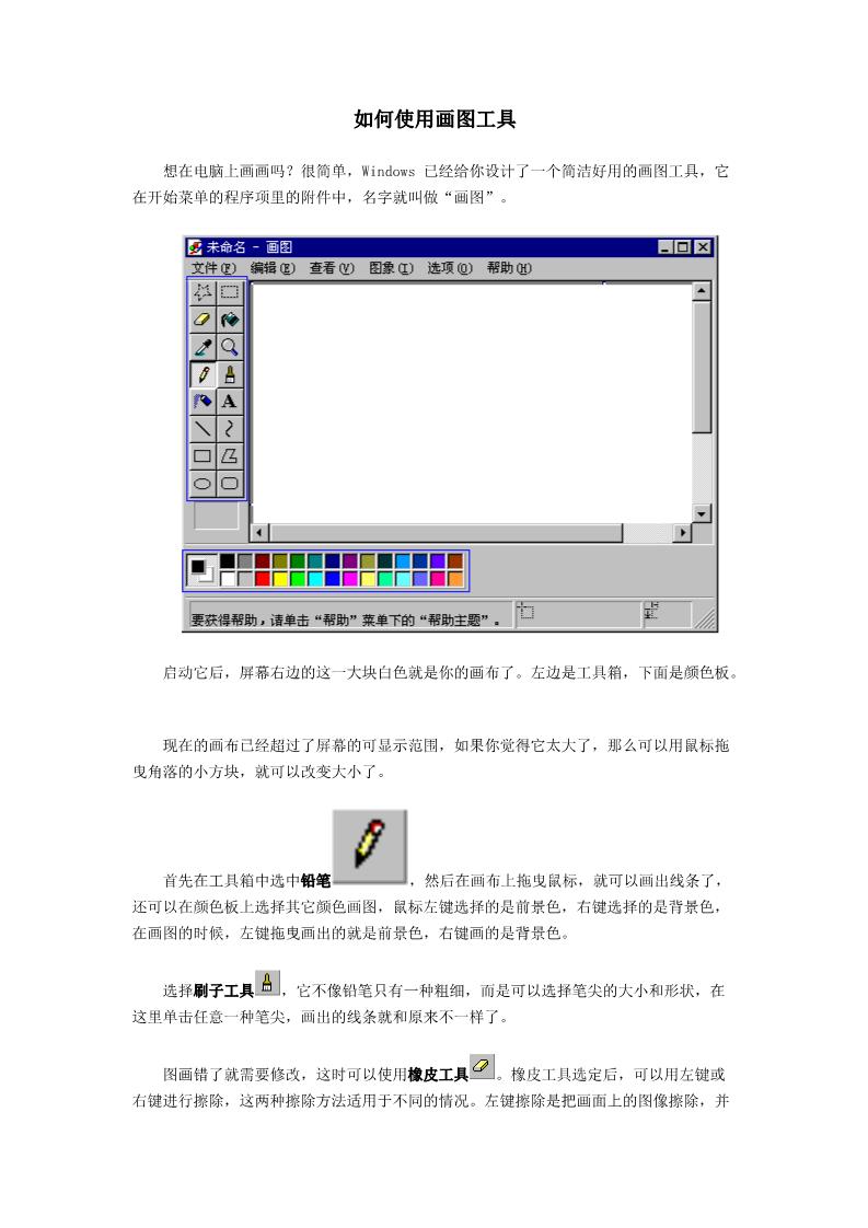 五年级下册美术Windows画图工具使用第1页