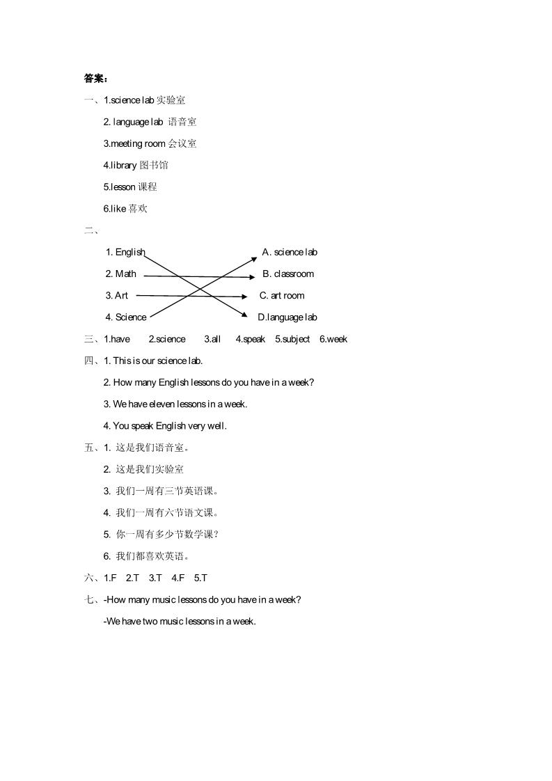 五年级下册英语（精通版）Lesson 4 同步练习1第3页