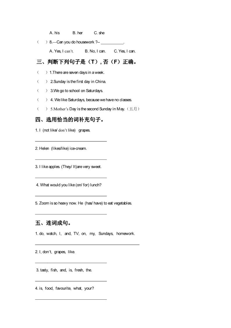 五年级下册英语（精通版）Lesson 13 同步练习3第2页