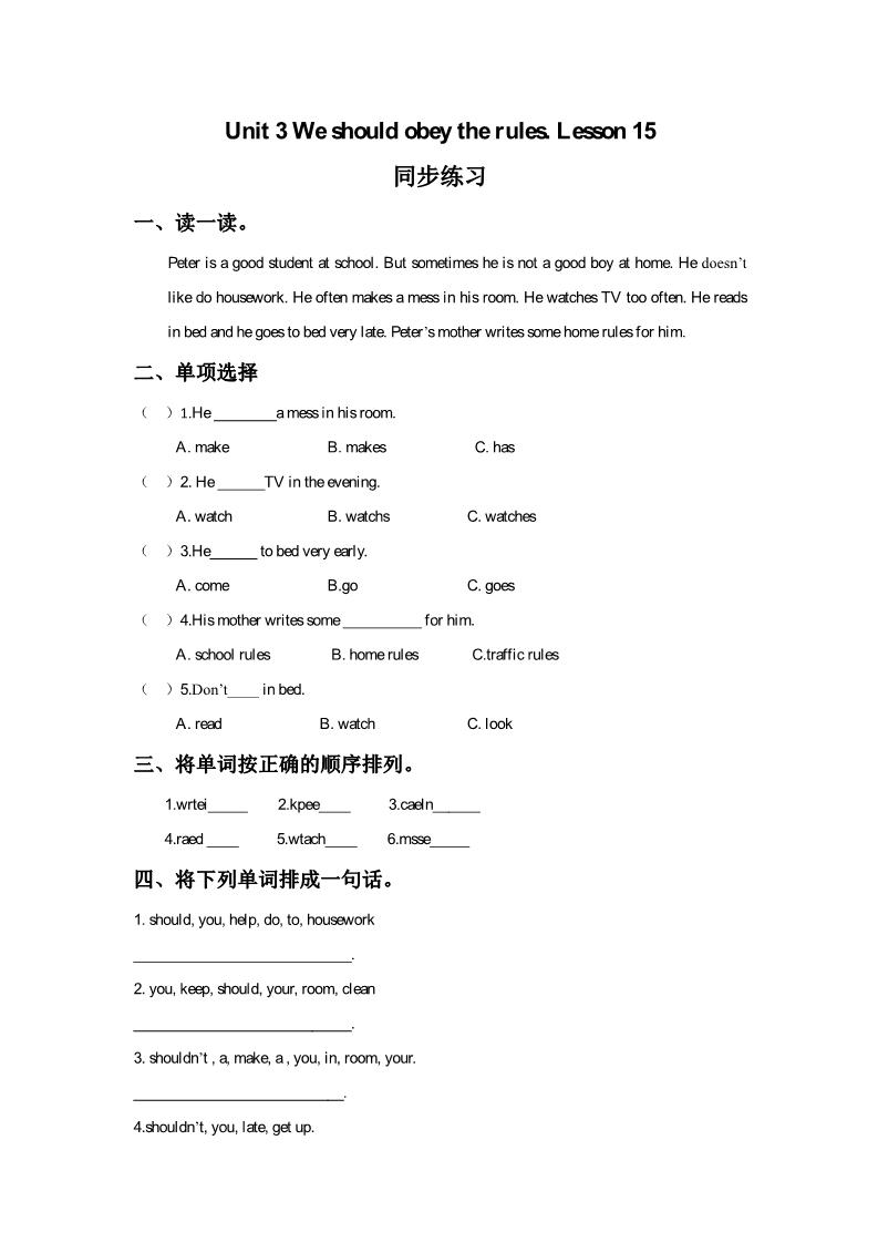 五年级下册英语（精通版）Lesson 15 同步练习1第1页