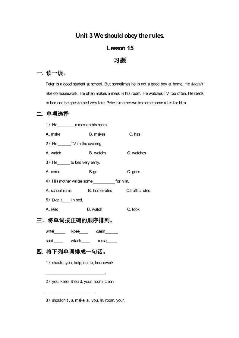 五年级下册英语（精通版）Lesson 15 习题第1页