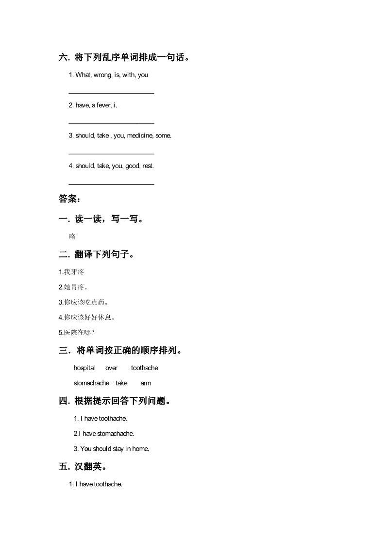 五年级下册英语（精通版）Lesson 22 习题第2页