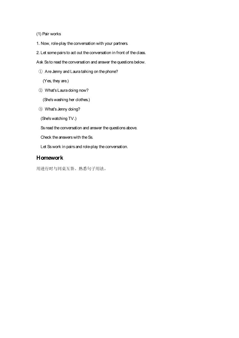 五年级下册英语（精通版）Lesson 26 教案第3页