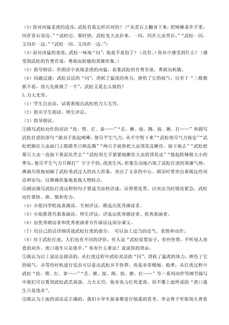 五年级下册语文（部编版）6 景阳冈 创新教案第5页