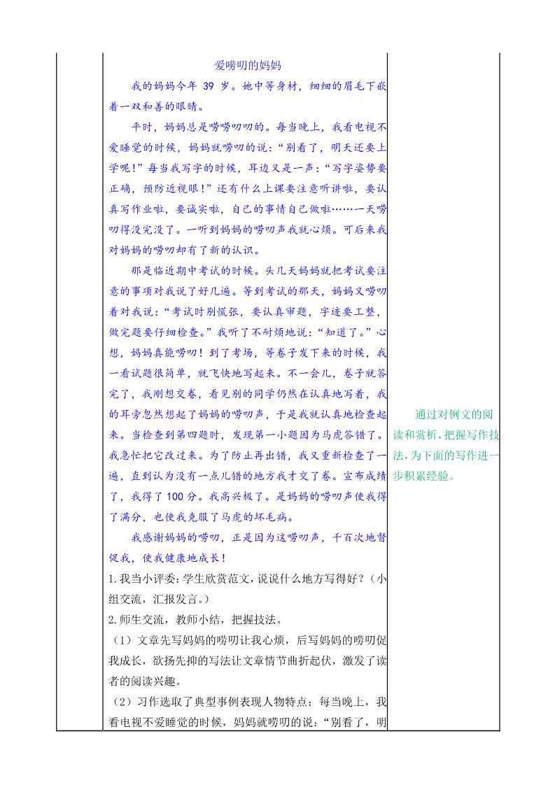 五年级下册语文（部编版）习作：把一个人的特点写具体教案第4页