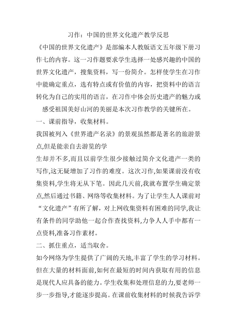 五年级下册语文（部编版）习作：中国的世界文化遗产教学反思第1页