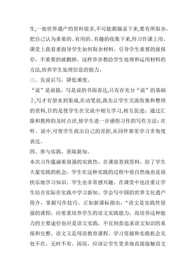 五年级下册语文（部编版）习作：中国的世界文化遗产教学反思第2页
