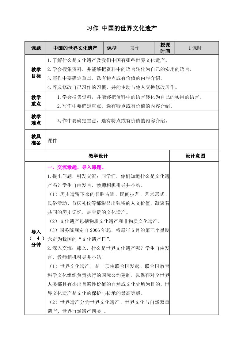 五年级下册语文（部编版）习作：中国的世界文化遗产教案第1页