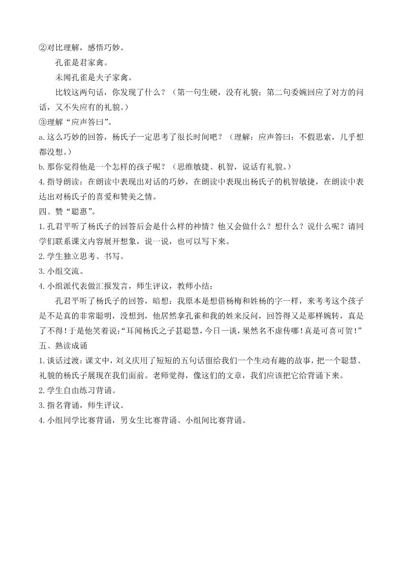 五年级下册语文（部编版）21 杨氏之子创新教案第4页
