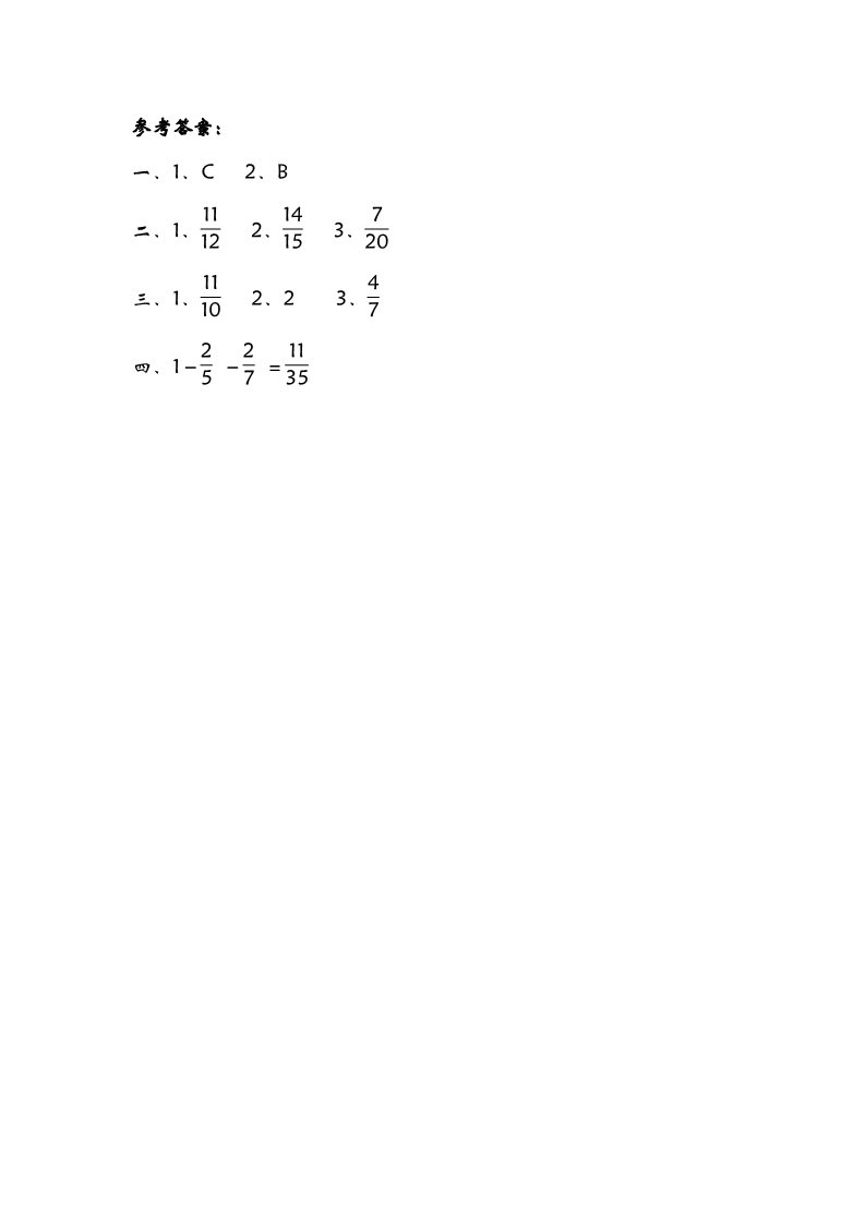 五年级下册数学（北师大）1.2星期日的安排第2页