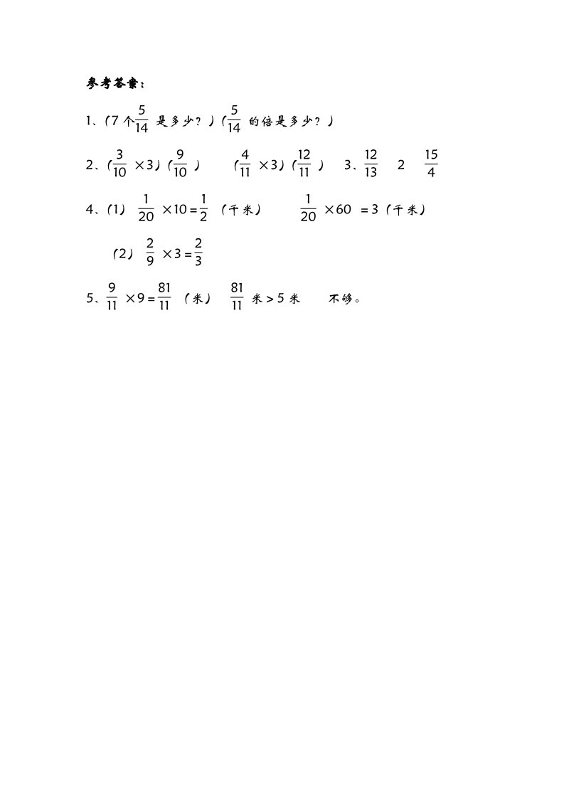 五年级下册数学（北师大）3.1分数乘法一第2页