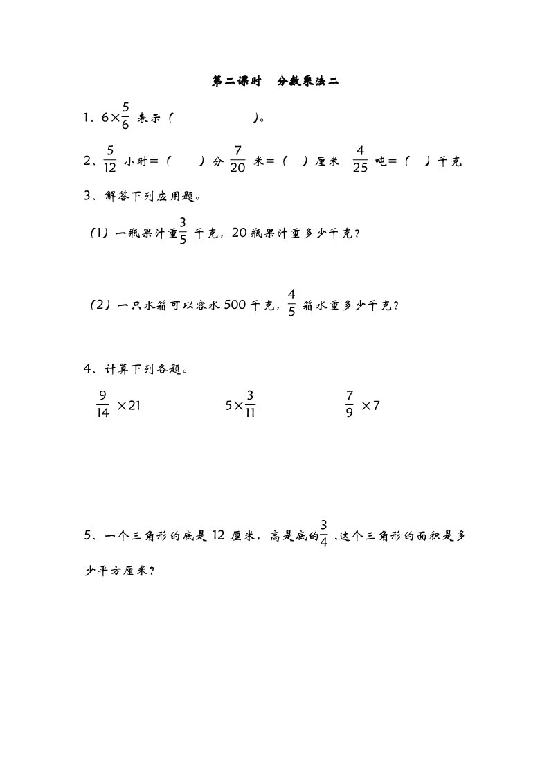 五年级下册数学（北师大）3.2分数乘法二第1页