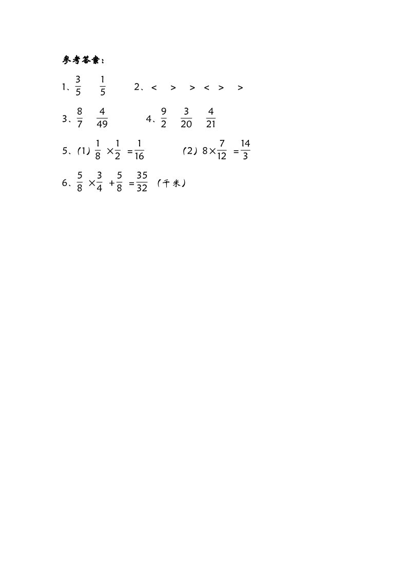 五年级下册数学（北师大）3.3分数乘法三 (1)第2页