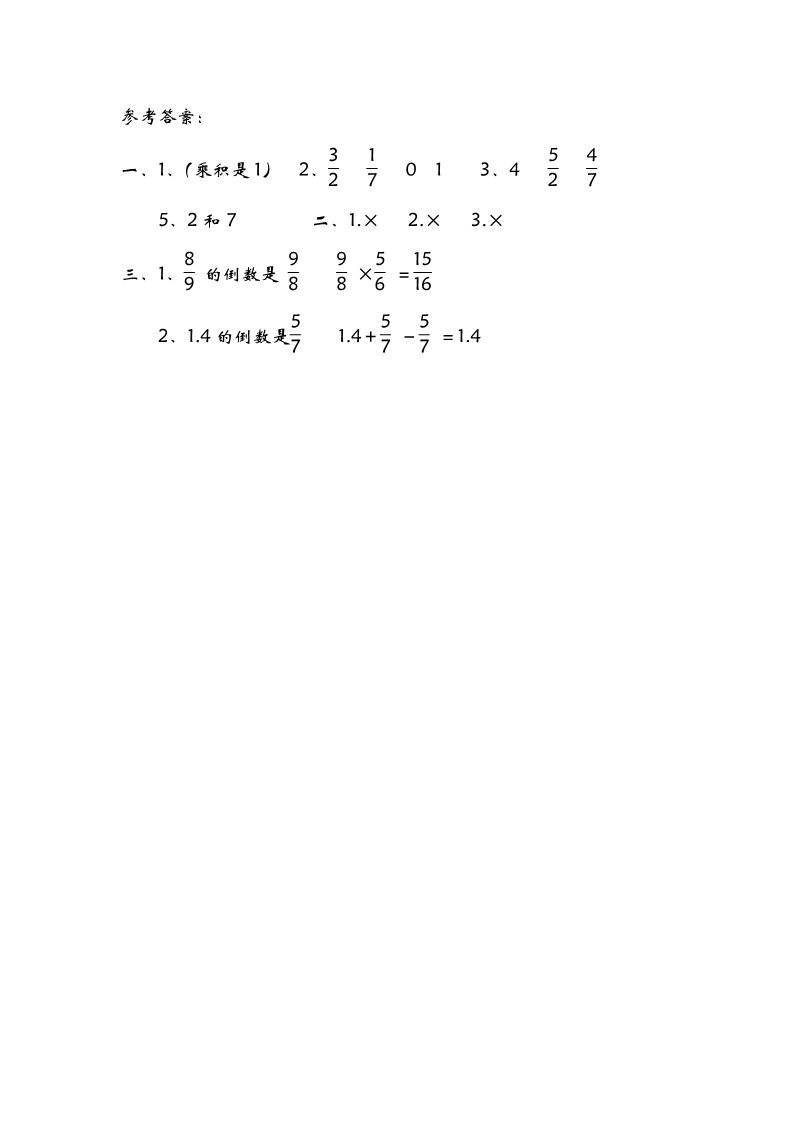 五年级下册数学（北师大）3.4倒数 (1)第2页