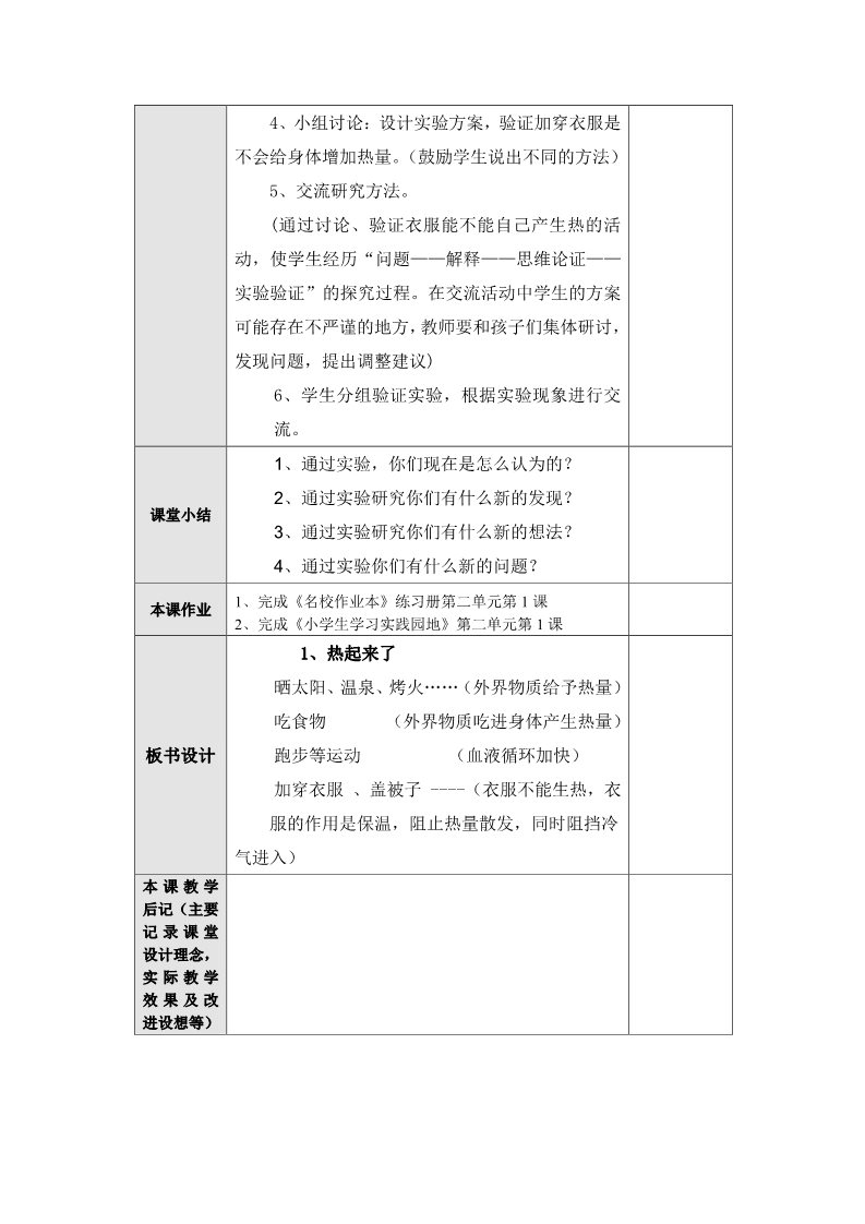 五年级下册科学（教科版）第二单元:热教案教学设计(科学)第3页