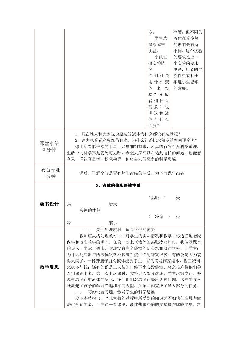 五年级下册科学（教科版）原创第二单元:热教学设计教案(科学第5页