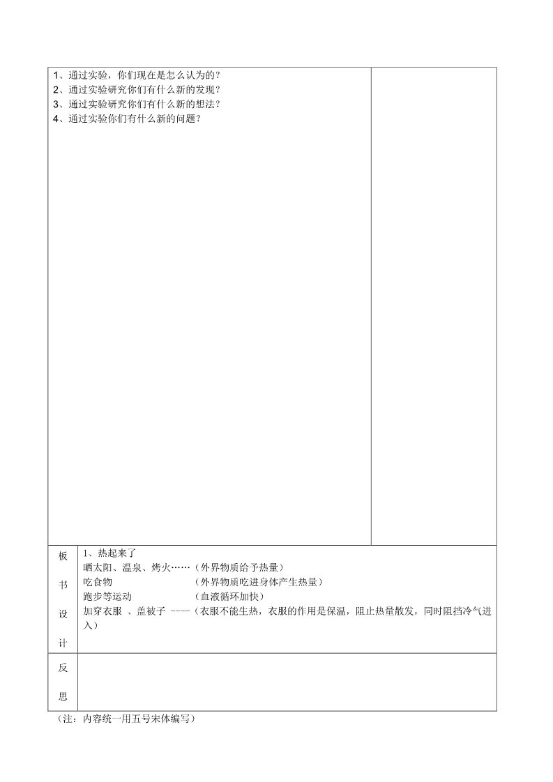 五年级下册科学（教科版）科学第二单元:热教学设计教案第2页