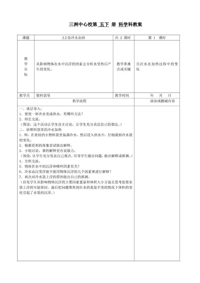 五年级下册科学（教科版）科学第二单元:热教学设计教案第3页