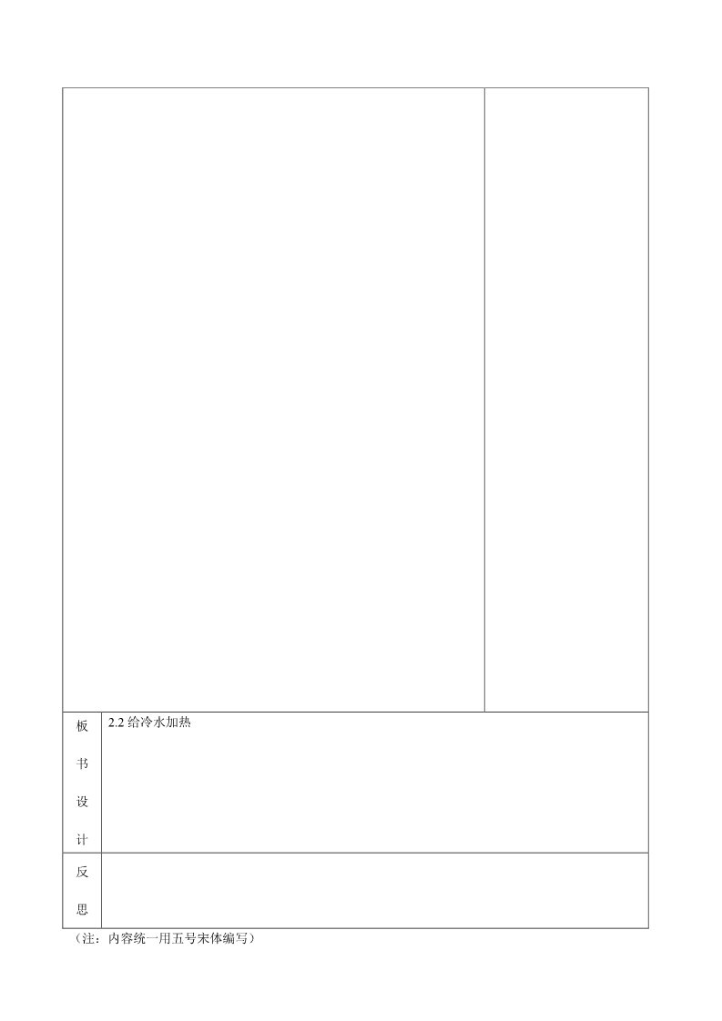 五年级下册科学（教科版）科学第二单元:热教学设计教案第4页