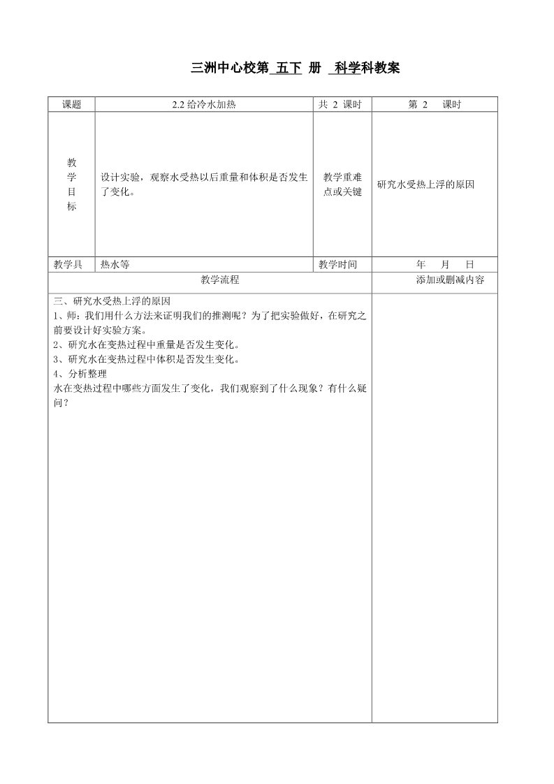 五年级下册科学（教科版）科学第二单元:热教学设计教案第5页