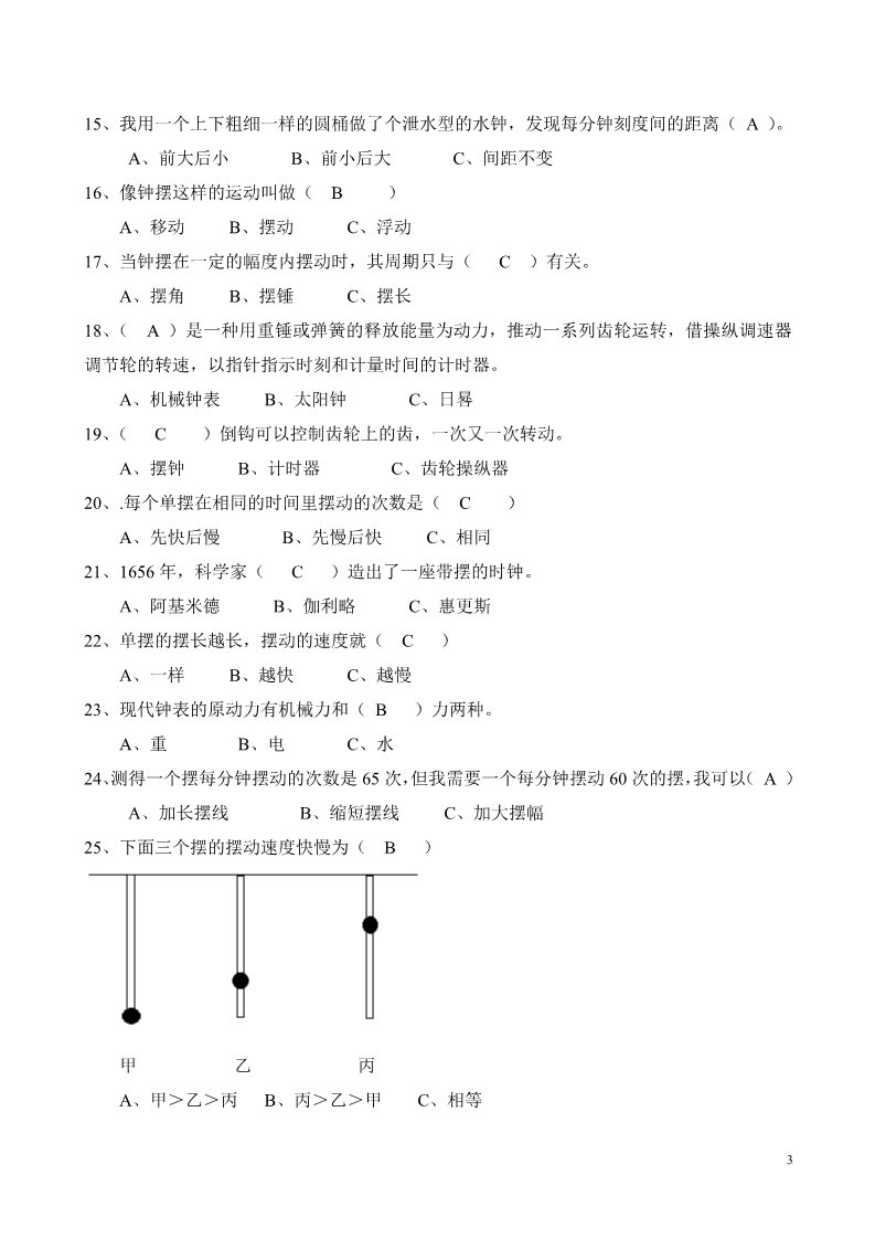 五年级下册科学（教科版）科学第三单元:时间的测量复习试卷第3页