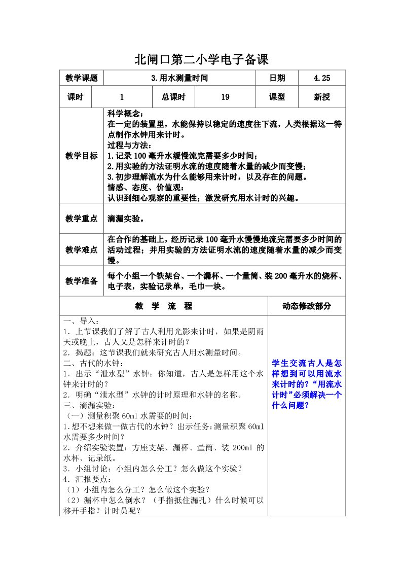 五年级下册科学（教科版）科学第三单元:时间的测量教案教学设计第1页