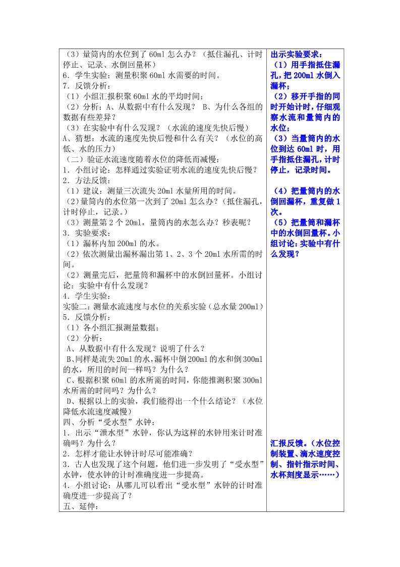 五年级下册科学（教科版）科学第三单元:时间的测量教案教学设计第2页