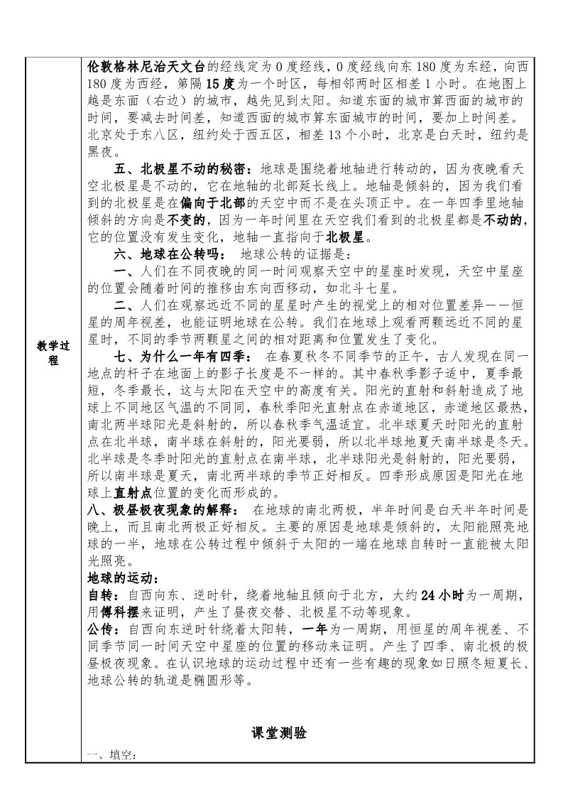 五年级下册科学（教科版）第四单元:地球的运动教案教学设计(科学）第2页